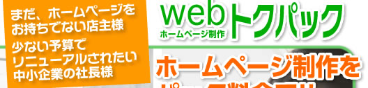 �z�[���y�[�W����web�g�N�p�b�N�z�[���y�[�W������p�b�N������